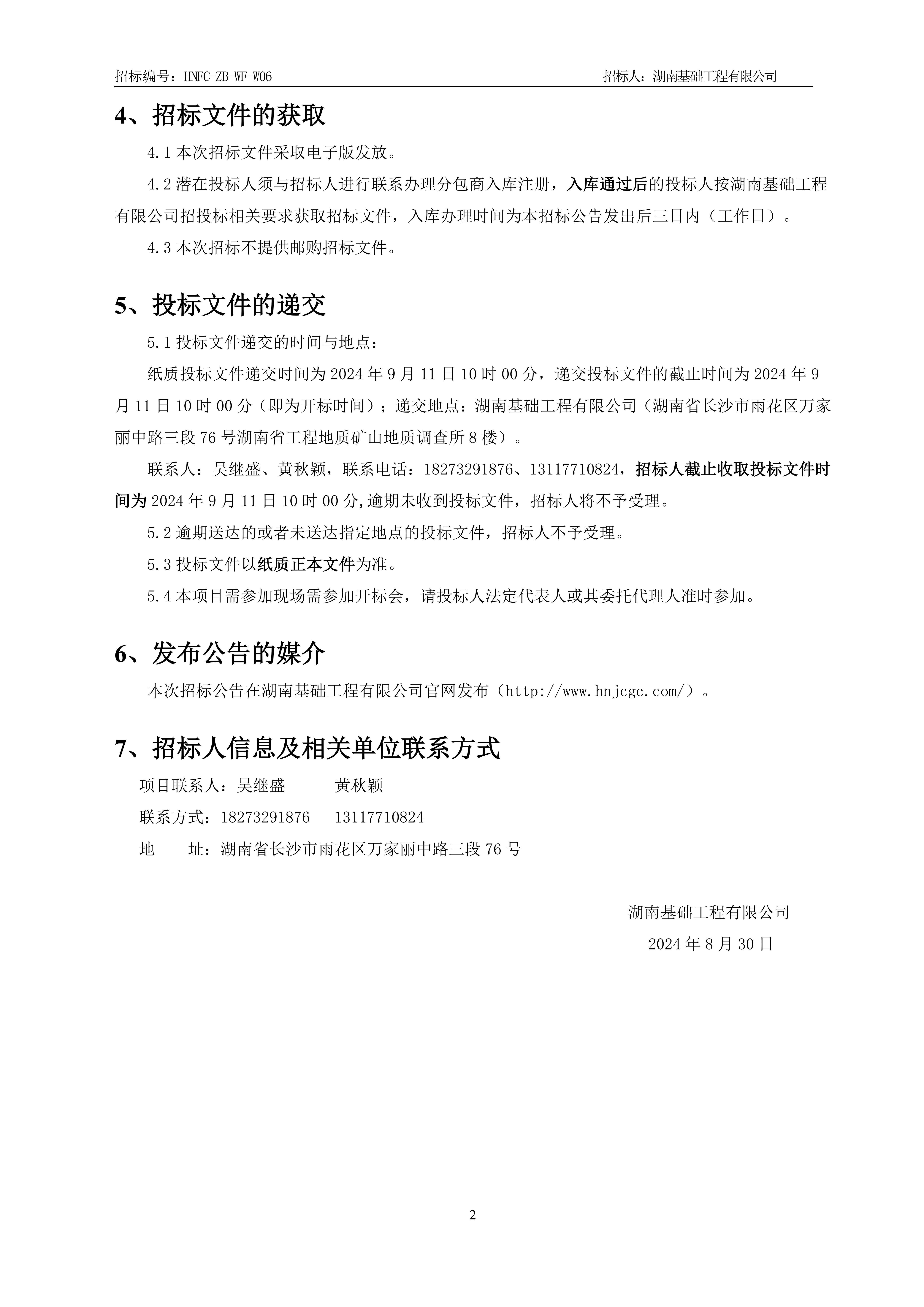 2.招标布告【砂浆】V13_01.jpg