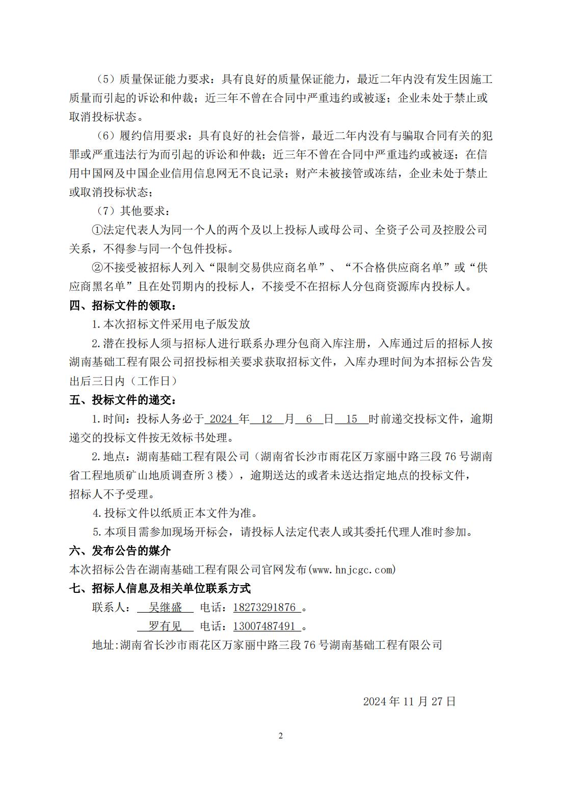 1.地下陆续墙分包招标文件_01.jpg