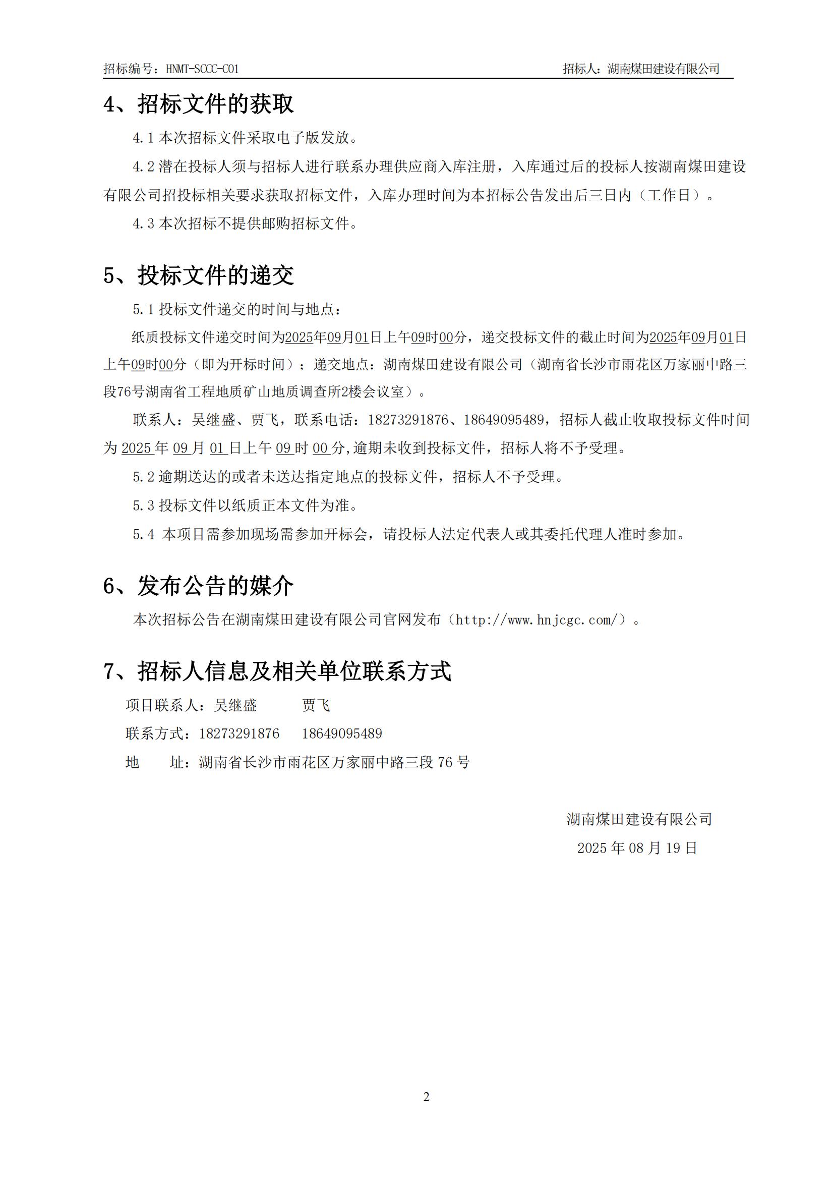 沉庆医药集团四川仓储基地（二期）预拌（商品）混凝土物资采购招标布告_02.jpg